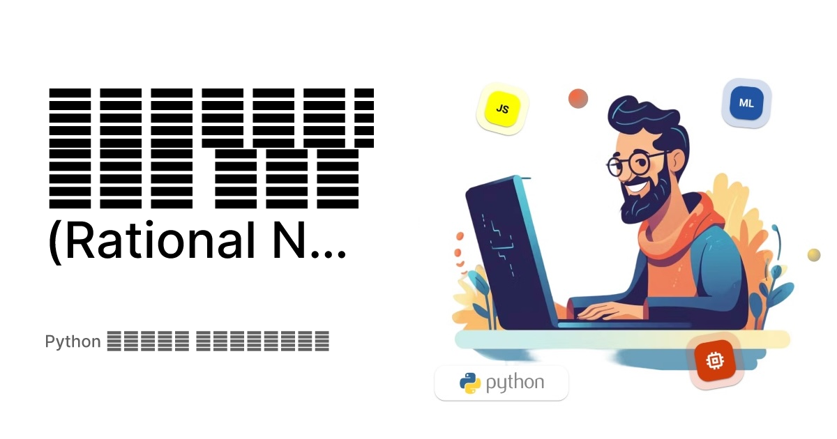 Ռացիոնալ թվի դաս (Rational Number Class) - Python միջին մակարդակ
