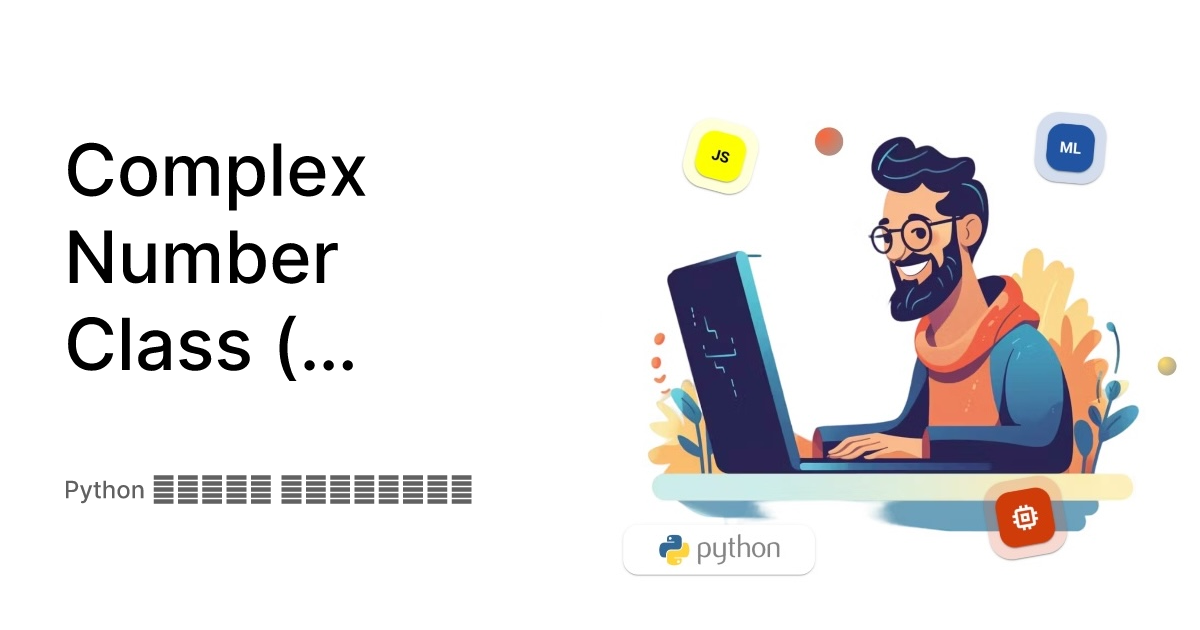 Complex Number Class (Կոմպլեքս թվերի դաս) - Python միջին մակարդակ
