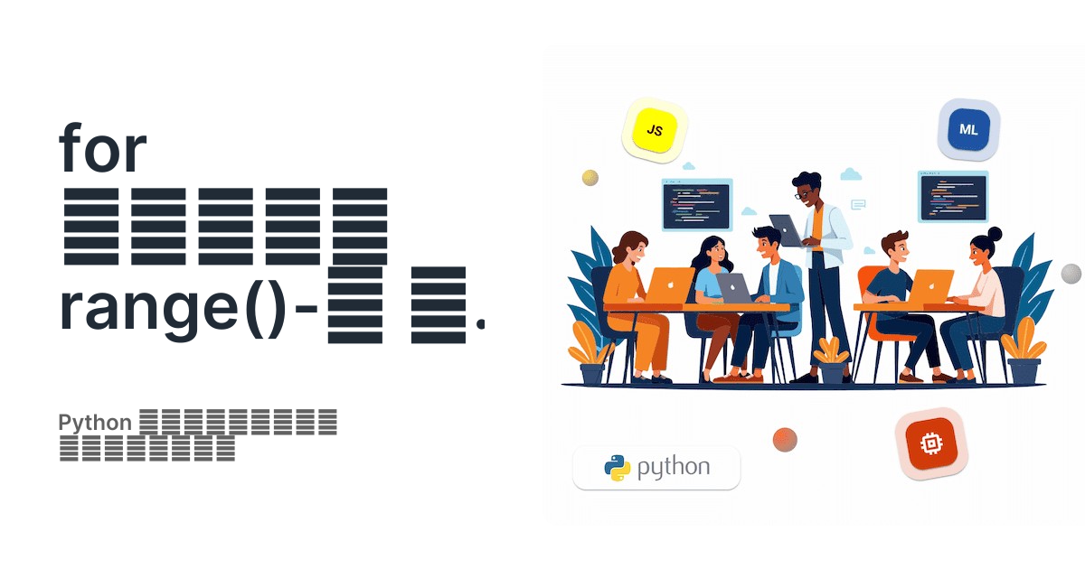 for ցիկլը range()-ի հետ միասին - Python ներածական դասընթաց